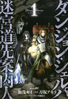 Dungeon Sherpa: The Labyrinth Guide cover