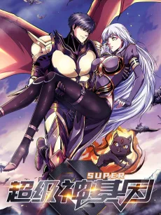 Super Gene cover