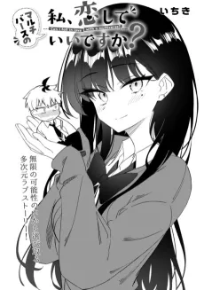 Multiverse no Watashi, Koi Shite ii desu ka? cover
