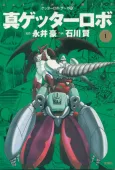 Shin Getter Robo cover