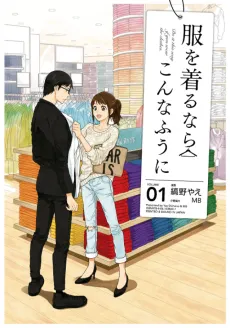 Fuku wo Kiru Nara Konna Fuu ni cover