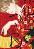 Hanakoi Tsurane cover