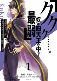 "Kukuku...... Yatsu wa Shitennou no Naka Demo Saijaku" to Kaikosareta Ore, Naze ga Yuusha to Seijou no Shishou ni Naru cover