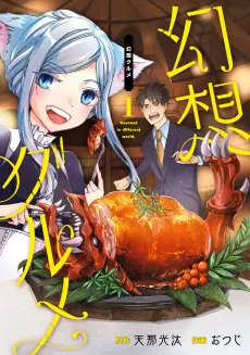 Fantasy Gourmet cover