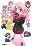 Baka and Test - Summon the Beasts cover