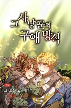 The Huntress and Her Love Prey cover