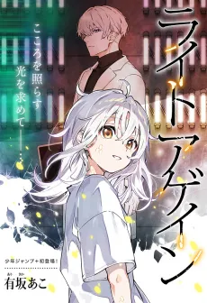 Light Again cover