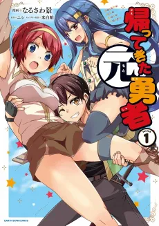 Kaette Kita Moto Yuusha cover