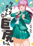 Kyojiri no Nirugame-chan to Usami-kun cover