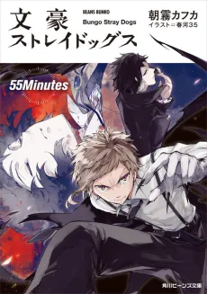 Bungo Stray Dogs: 55 Minutes cover