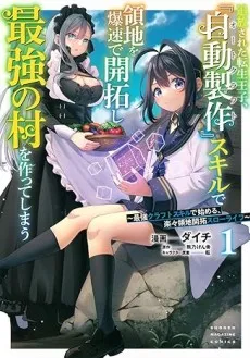 The Exiled Prince of Auto-Crafting cover