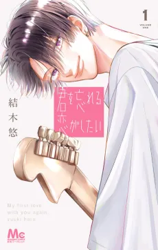 My First Love with You Again cover