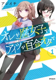 I Love Yuri and I Got Bodyswapped With a Fujoshi! cover