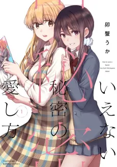 Ienai Himitsu no Aishikata cover