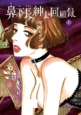 Memoirs of Amorous Gentlemen cover