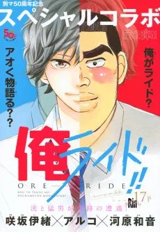 Ore Ride!! cover