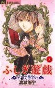 Fushigi Yûgi: Genbu Kaiden cover