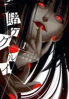 Kakegurui - Compulsive Gambler - cover