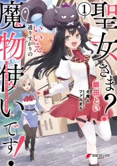 Saint? No! I'm Just a Passing Beast Tamer! cover