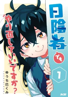 Hikagemono demo Yarinaoshite Ii desu ka? cover