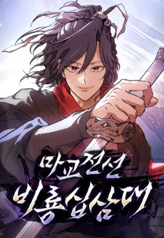 Demonic Frontline: The 13th Flying Dragon Company cover