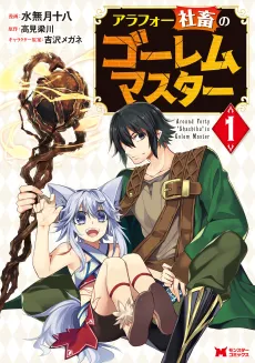 Arafou Shachiku no Golem Master cover