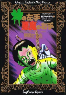 Kami no Hidarite Akuma no Migite cover