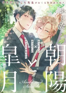 Asahi to Satsuki cover
