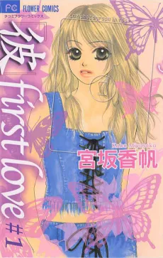 Kare First Love cover