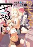 Yancha Gal no Anjou-santachi: Kouichi-hen cover