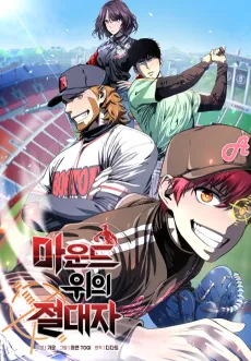Mound Wiui Jeoldaeja cover