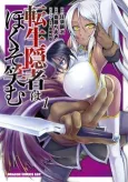 Tensei Inja wa Hokuso Emu cover