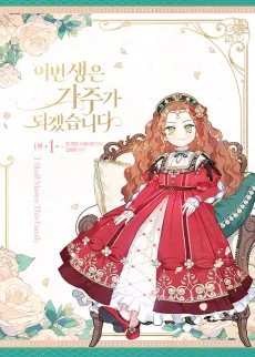 I Shall Master this Family! cover