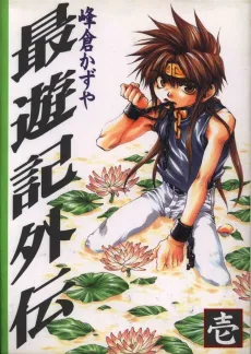 Saiyuuki Gaiden cover