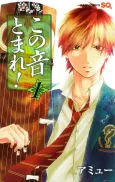 Kono Oto Tomare! cover