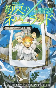 Yakusoku no Neverland: Norman kara no Tegami cover