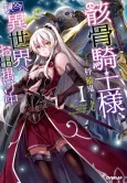 Skeleton Knight in Another World cover