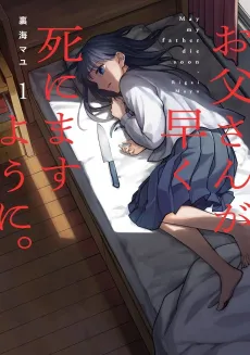 Otousan ga Hayaku Shinimasu you ni cover