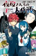 Mission: Yozakura Family cover