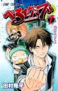 Beelzebub cover