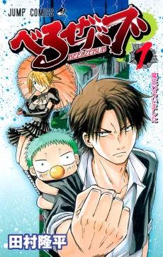 Beelzebub cover