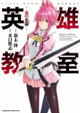 Class Room✿For Heroes: Empress of Flame cover