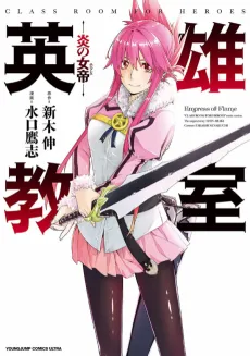 Class Room✿For Heroes: Empress of Flame cover