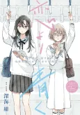 Koi yori Aoku cover