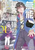 Sono Munou, Jitsu wa Sekai Saikyou no Mahoutsukai: Munou to Sagesumare, Kizokuka kara Oidasareta ga, Gift "Tenseisha" ga Kakusei shite Zense no Nouryoku ga Yomigaetta cover