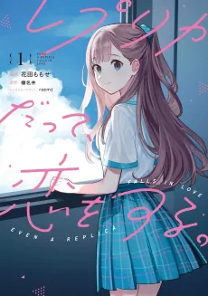 Even a Replica Can Fall in Love cover