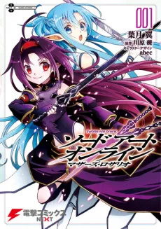 Sword Art Online: Mother's Rosary cover