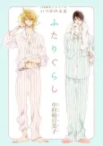 Futarigurashi cover