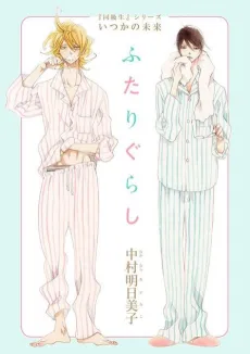 Futarigurashi cover