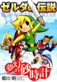 The Legend of Zelda: Phantom Hourglass cover